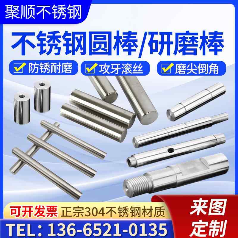 304不锈钢研磨棒实心钢棒光圆/光轴 316不锈钢圆棒研磨棒零切加工