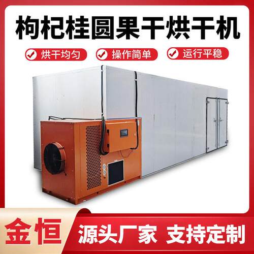 空气能枸杞桂圆烘干机 食品果干干燥机 热风烘箱葡萄干烘干设备