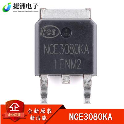 原装正品 NCE3080KA TO-252 N沟道 30V 80A增强型功率MOS场效应管