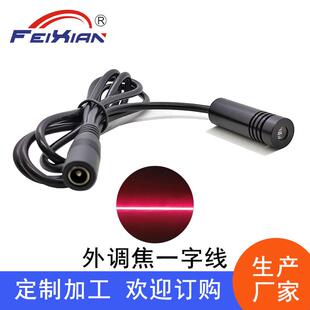 12X40mm650nm50mW一字线红光定位直线工业标线裁床机械设备发射器