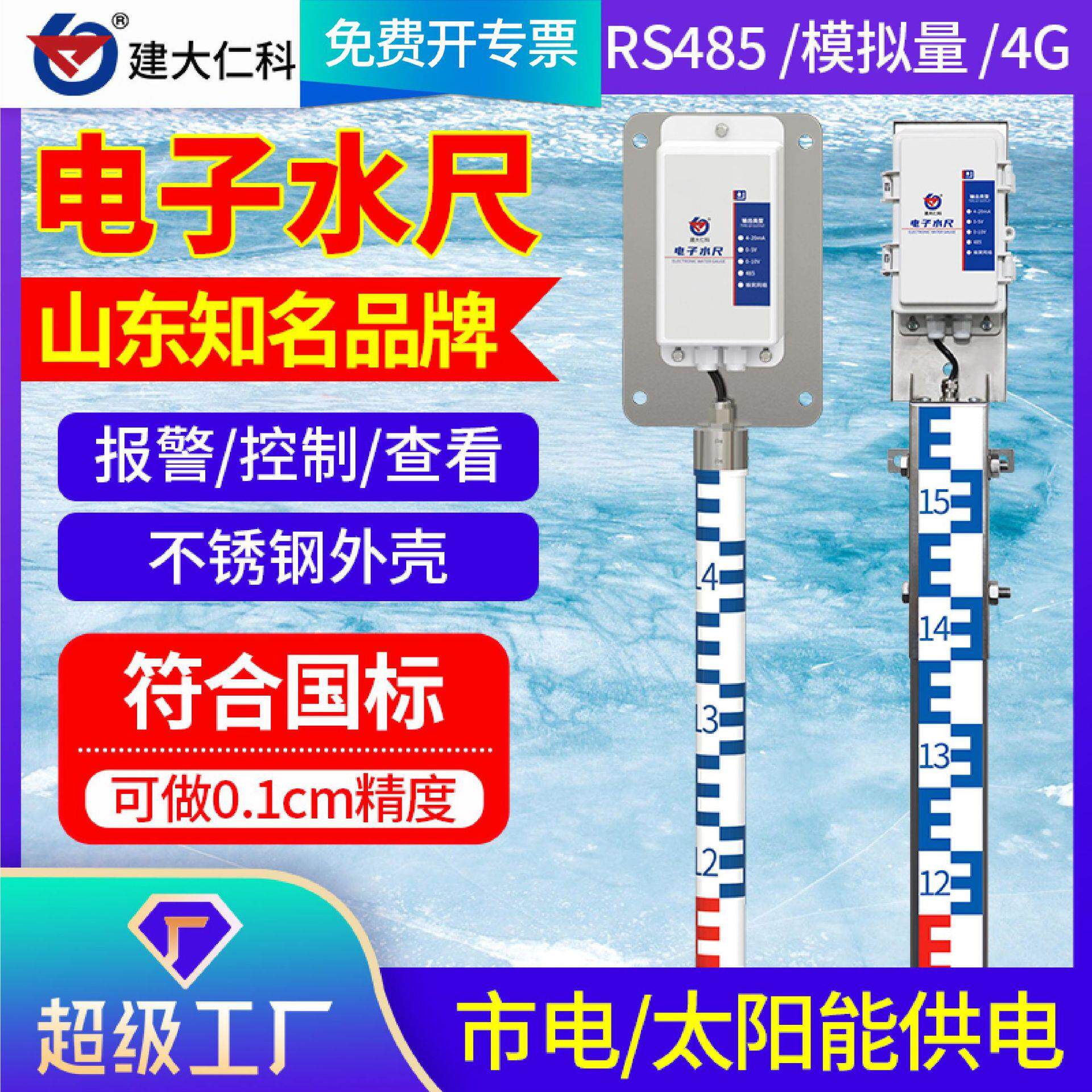 电子水尺刻度指示水位尺水库测量实时监测不锈钢水位计液位标尺