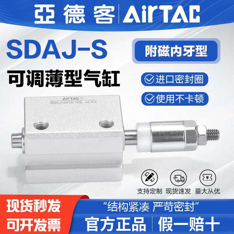 亚德客气动小型行程可调薄型气缸SDAJ12X5*10X15X20X25X30X40-S图片
