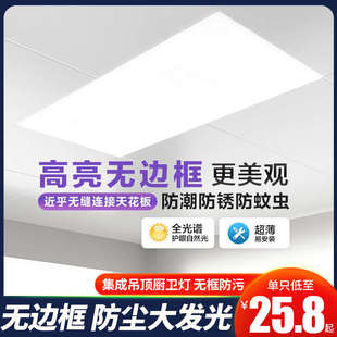 全光譜led平板燈鋁扣板集成吊頂無邊框300x300x600方燈廚房吸頂燈