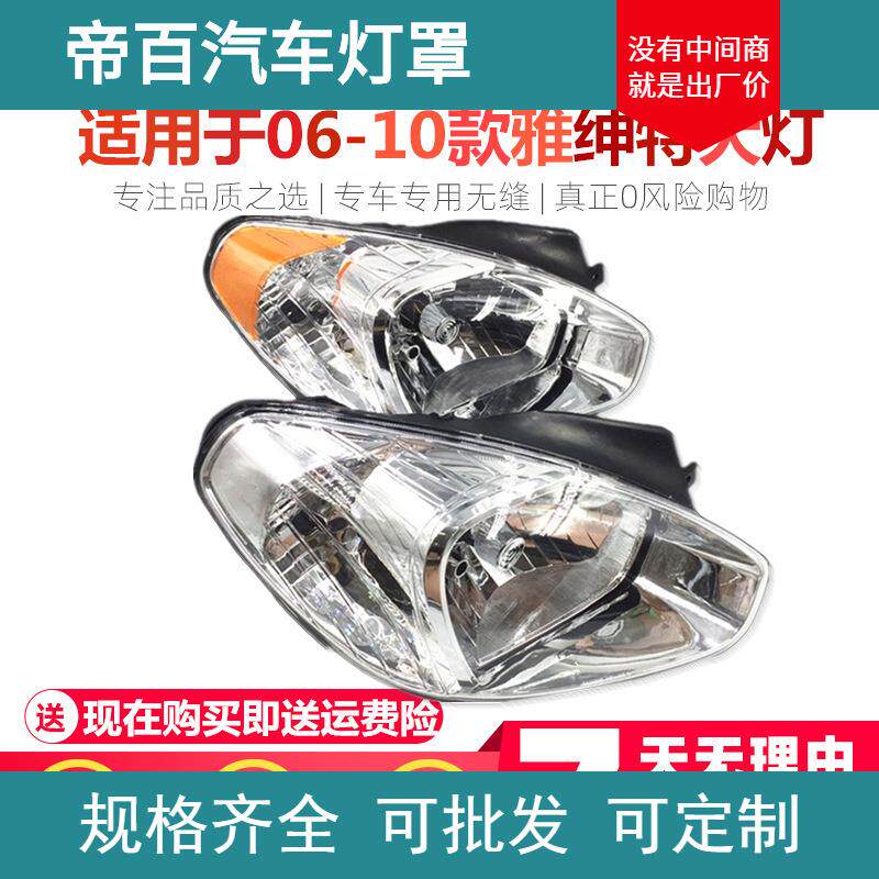 适用于现代雅绅特前大灯总成 06-10新老款雅绅特大灯前照灯总成