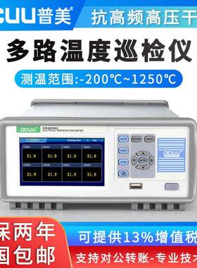 普美DC5508U多路温度巡检仪器温度记录仪无纸记录仪8通道温度测试