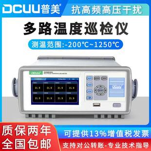 普美DC5508U多路温度巡检仪器温度记录仪无纸记录仪8通道温度测试