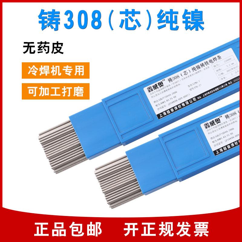 可加工打磨Z308纯镍铸铁焊条芯铸308生铁焊芯Z508无药皮冷焊机用