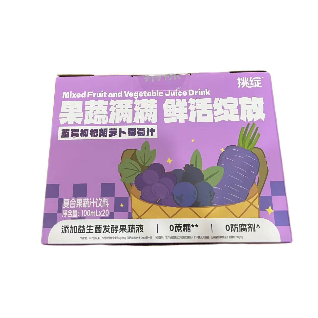【品牌折扣】界界乐果蔬满满蓝莓枸杞胡萝卜葡萄汁100ml*20多口味