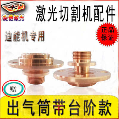 百超迪能激光出气筒 qt90带台阶防撞 底座喷嘴连接件切割机配件