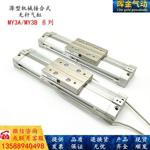 MY3A机械式无杆气缸MY3B40G-100/200/300/400/500/678900ALH67SZ