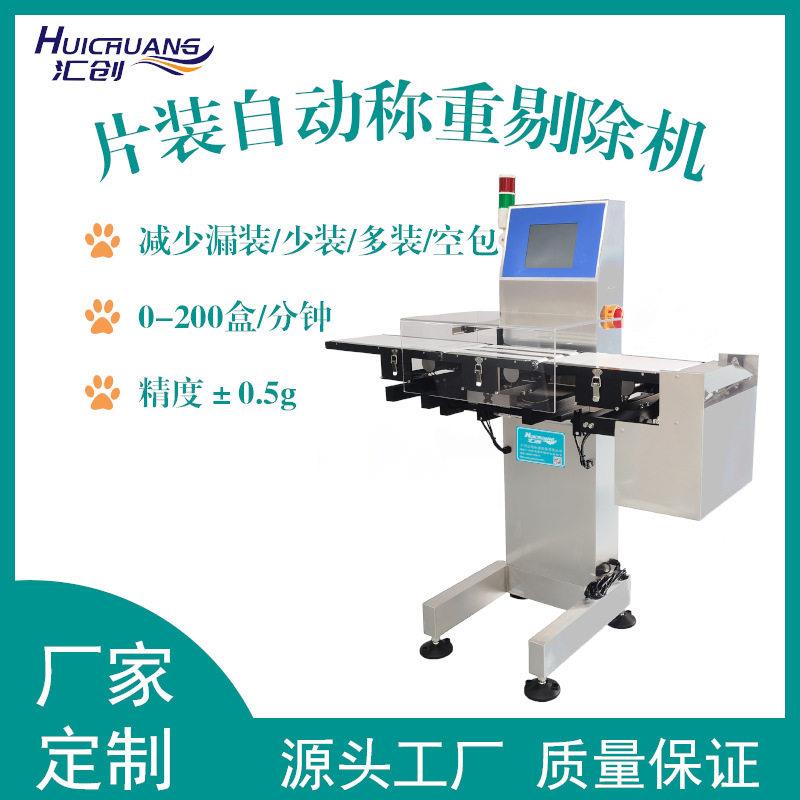 茶叶分装机5-50g自动分选设备称重剔除机
