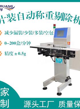 茶叶分装机5-50g自动分选设备称重剔除机