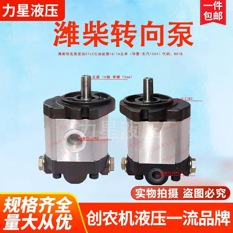 WP6潍柴转向泵上柴转向恒流泵 东风1604拖拉收割机液压转向齿轮泵
