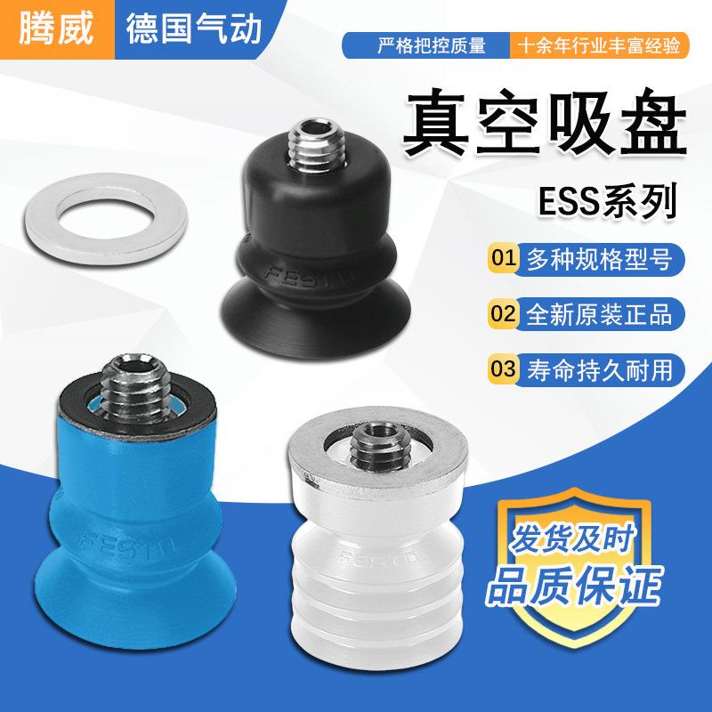 FESTO真空吸盘ESS-10-20-30-40-50-60-80-100-CN-SS-EU-SF-BS-BN-