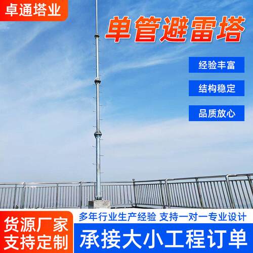 避雷塔现货30/35米管独立避雷针户外屋顶电力铁塔GH钢管接闪杆