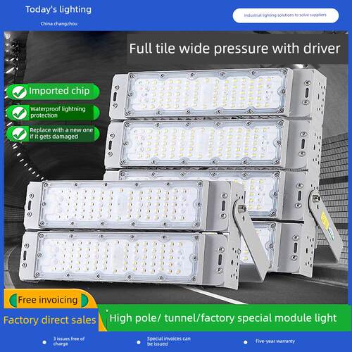 Led模组灯隧道灯100瓦150W200W广场灯户外防水高杆体育场广场泛光