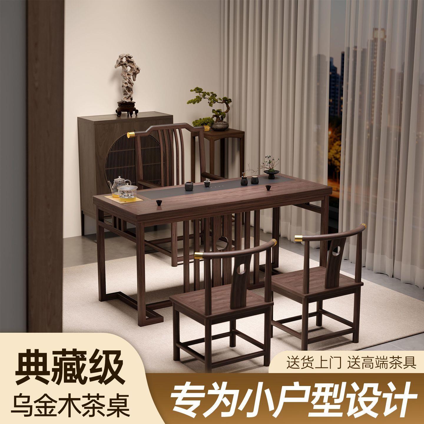 乌金木约阳台茶桌椅组合新中OIZ式实木茶几装一体简家套用户型小