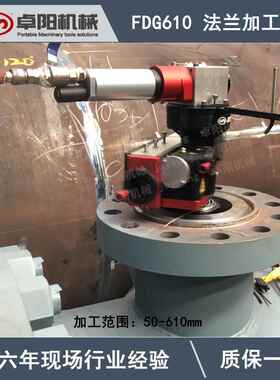 便携式法兰加工机现场法兰密封面修复设备FDG610生产厂家