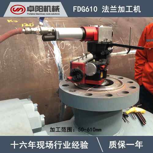 便携式法兰加工机 现场法兰密封面修复设备 FDG610 生产厂家