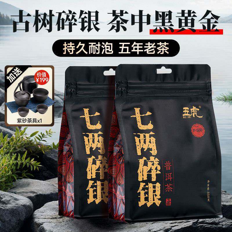 五虎普洱茶碎银子非特级糯米香普洱茶叶云南普洱熟茶熟普七两碎银