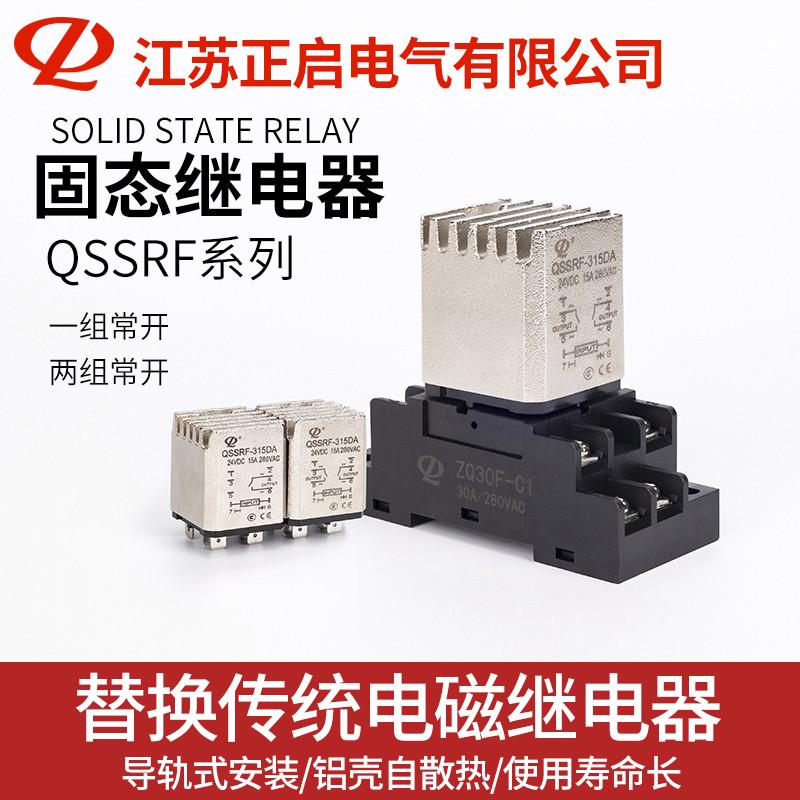 双路导轨式固态中间继电器QSSRF 直流控直流/交流 24V 15A 20A