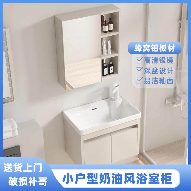 小户型蜂窝铝浴室柜组合陶瓷一体盆奶油风小尺寸卫生间阳台极窄边