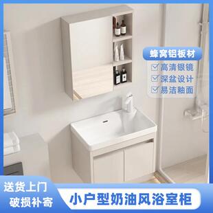 小户型蜂窝铝浴室柜组合陶瓷一体盆奶油风小尺寸卫生间阳台极窄边
