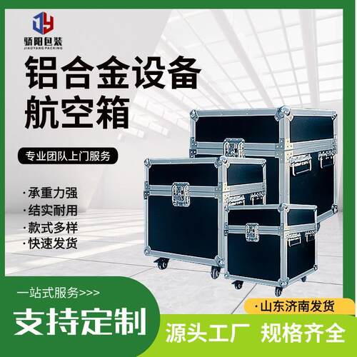 航空箱铝合金航空箱万向轮设备包装物流运输山东济南源头工厂出售