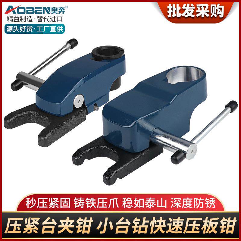 奥奔多功能快速压板台钳小型家用迷你万向台虎钳木工台钻固定夹具