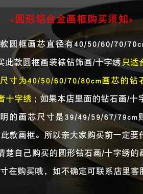 钻画裱框圆框铝合画框装裱钻绣十字绣金圆形框带石玻璃AL650247石