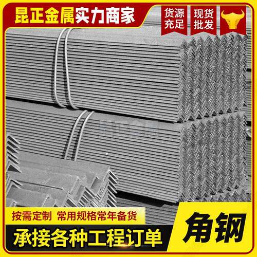 角铁钢材镀锌角钢50x50型材国标40x40三角铁不等边激光切割打孔