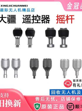 大疆御MINI3PRO遥控器摇杆SE操纵杆拇指杆MAVICAIR2S手柄配件