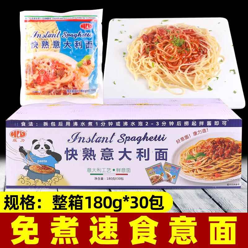 康力快熟意大利面180g*30袋 义大利面面条速食免煮意粉商用康丽康图片