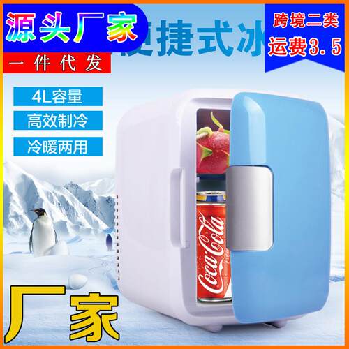 4升车载冰箱4L迷你冷暖小冰箱车家两用小型宿舍家用冷藏加热箱