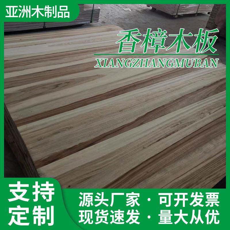 香樟木拼板实木床板家具原材料实木大板DIY手工木板材香樟木板