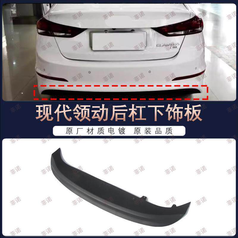 北京现代领动后杠下围后杠下导流板后保险杠后杠下饰板后杠下护板