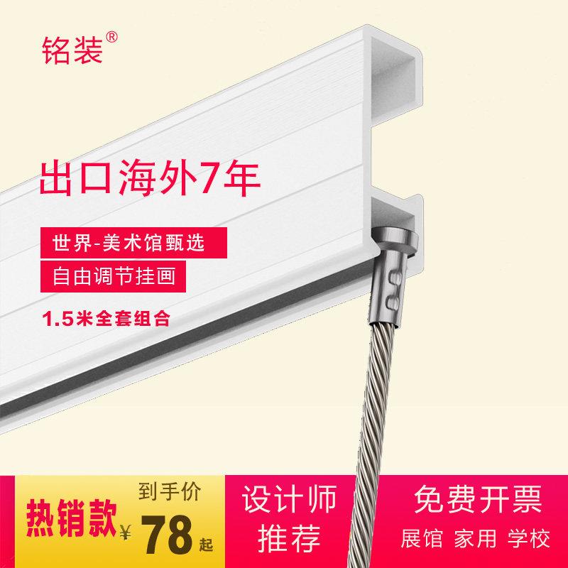 画廊可移动挂画器大承重钢丝绳轨道 可调节挂画钩铭装品牌