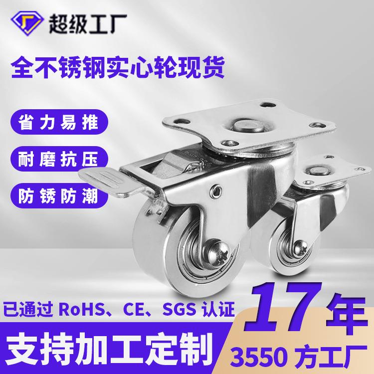 全不锈钢实心轮1.5寸2寸304防水锈滚轮子耐腐蚀冰柜固定刹车脚轮