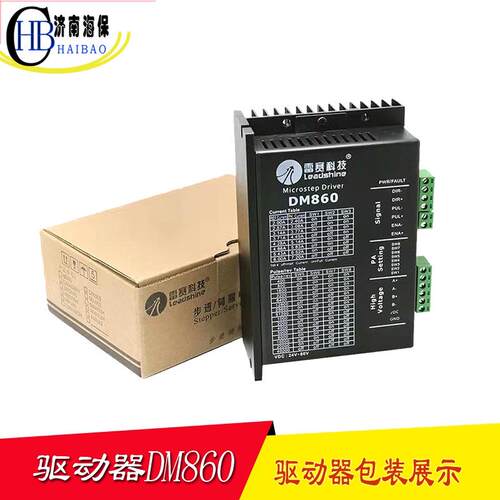 跨境数控设备切割450A步进电机DMA860H驱动等离子切割机下料配件