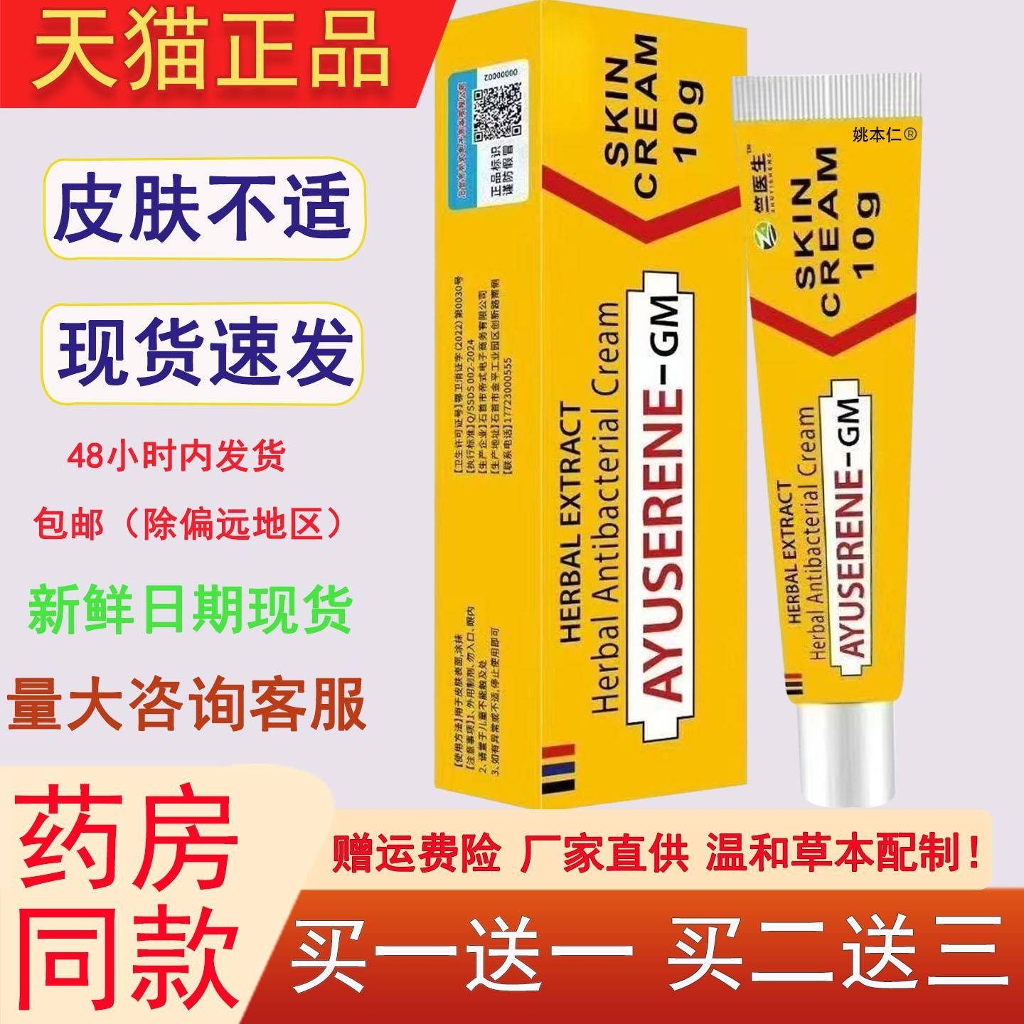 噜噜鼠正品印度小黄膏止皮肤外用舒缓膏全网销国产小黄膏qk天猫旗