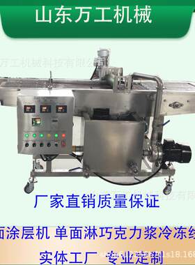 商用新型单面涂层巧克力冷却流水线饼干马卡龙新西兰巧克力烘培