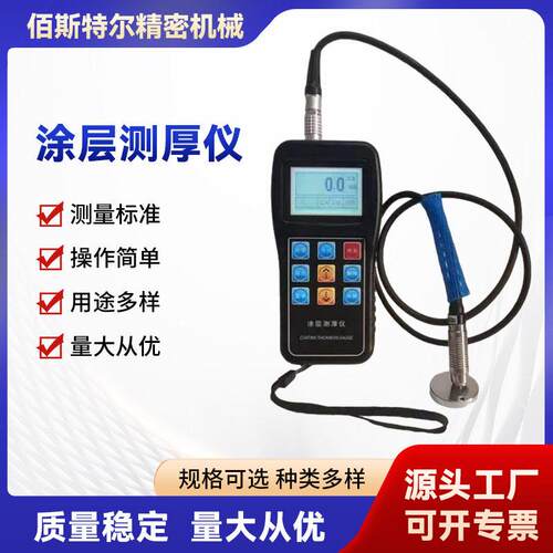 涂层测厚仪数显油漆漆膜覆层汽车漆面检测膜精度镀锌测厚仪