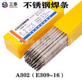 不锈钢和 电焊条 铁用 22cr 不锈钢焊条a302焊接e3091612ni电焊条
