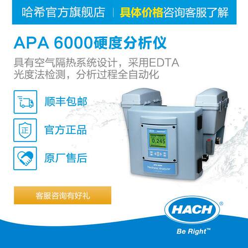 HACH/哈希APA6000硬度分析仪（5100210）（6200010电子提货券）