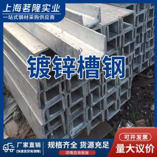 厂家供应热镀锌槽钢 槽钢冲孔加工 槽钢工字钢 10号镀锌槽钢q235b