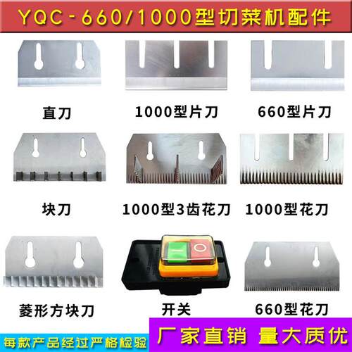 YQC660切菜机商用直刀片刀花刀方块刀银美鹰1000型切菜机配件订做