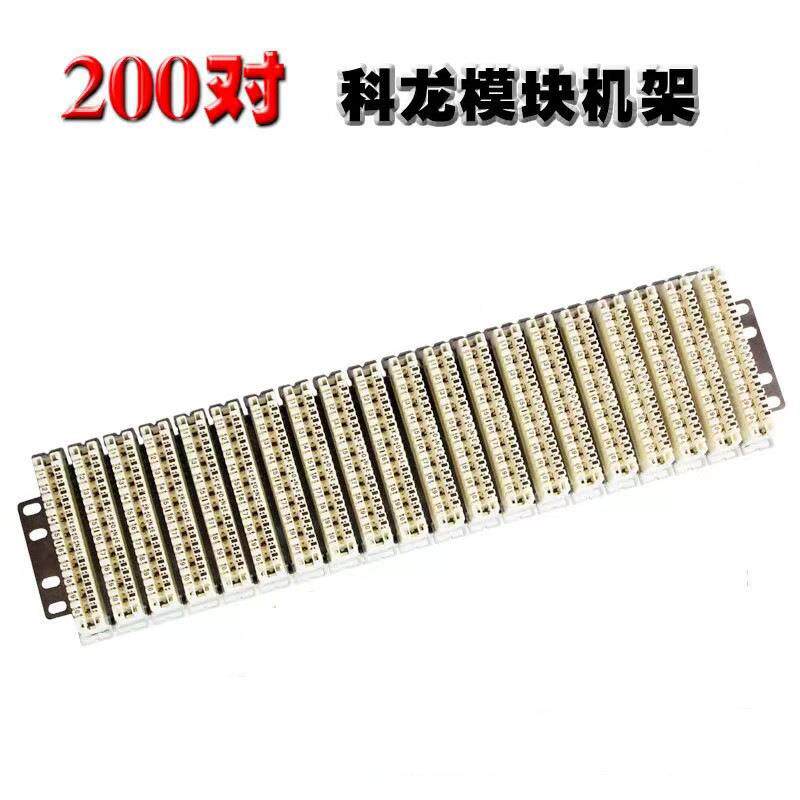 语音配线架 大对数通信电缆交接箱壁挂科龙模块接线 200对电话VDF