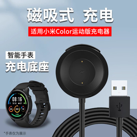 适用于小米手表color充电器color/color2运动版充电线watch磁吸充电器XMWT01//06智能s1pro快充s2/s3底座配件