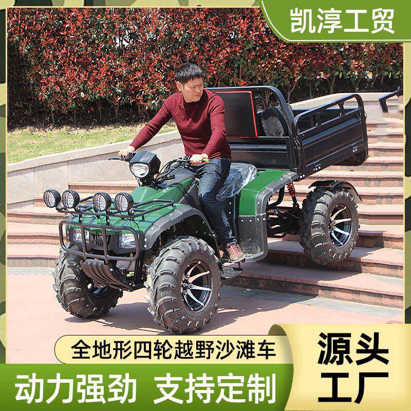 沙滩车四轮摩托车农夫车带拖斗沙滩摩托车公牛水冷轴传动