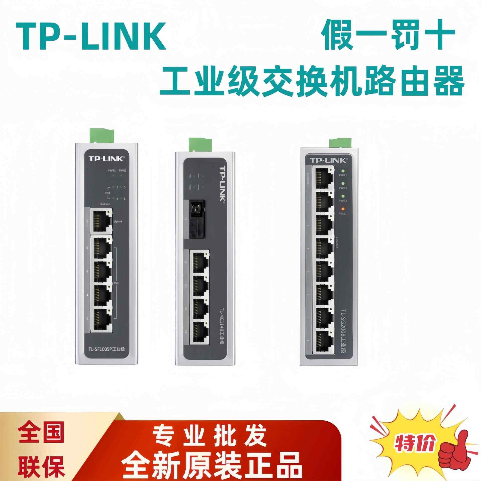 TP-L口I二NK普联TL-SG2008个端工业级EXD企业层全千兆云管理交8换